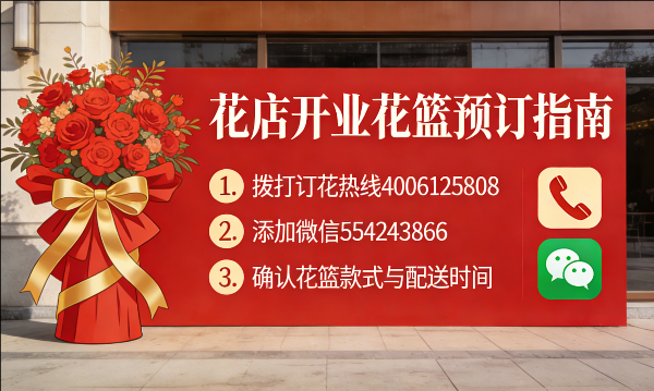 惠州惠城区花店订开业花篮怎么订? 惠州惠城区花店